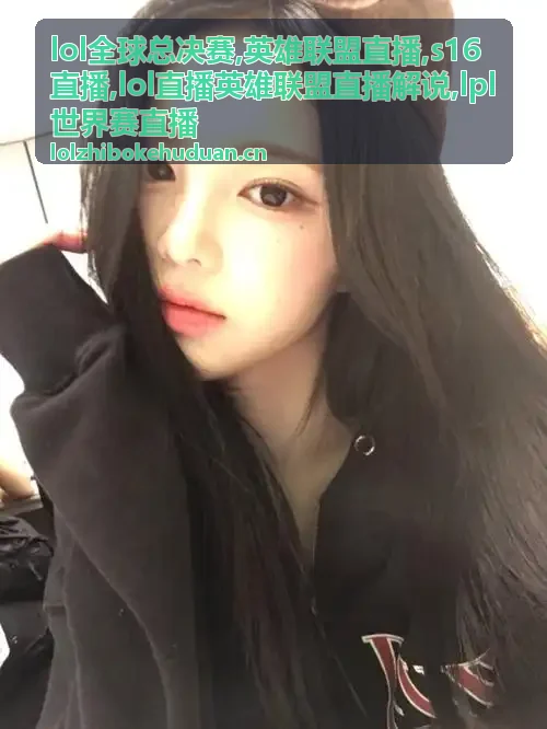 LPL世界赛直播线下一起看的现场